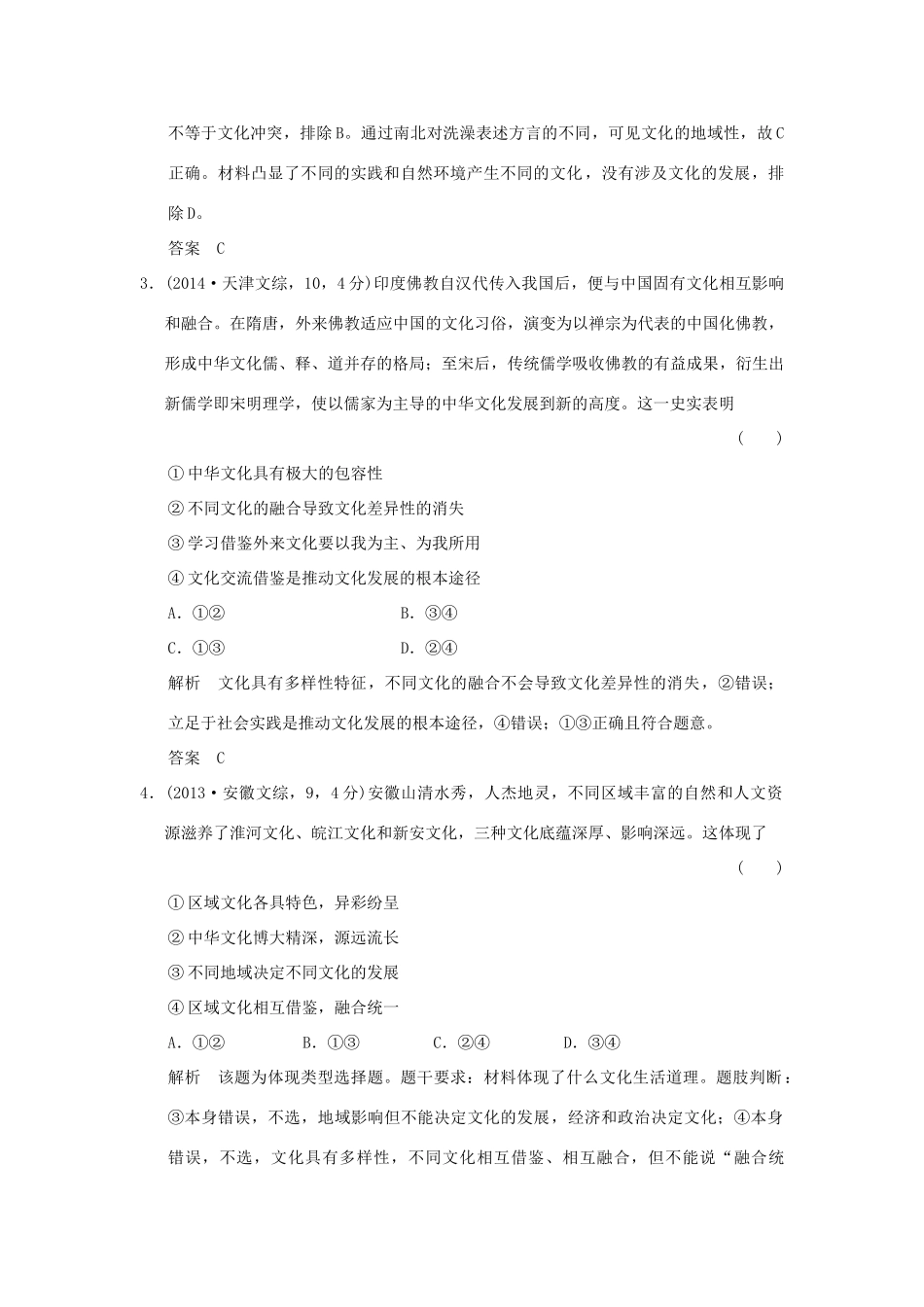 高考政治 第三部分 专题十一 中华文化与民族精神试题_第2页