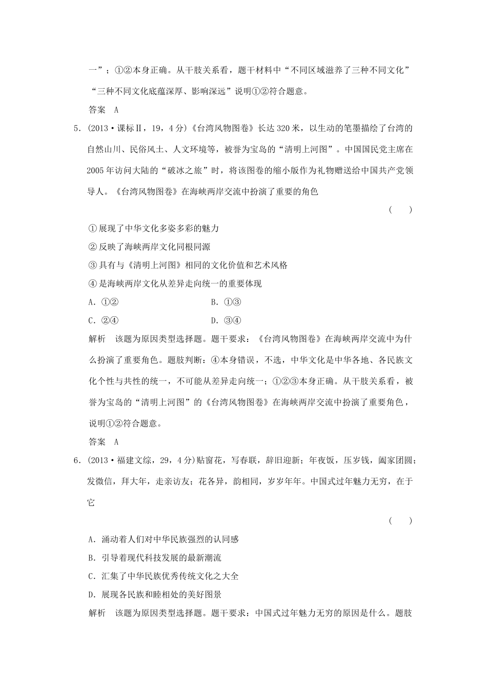 高考政治 第三部分 专题十一 中华文化与民族精神试题_第3页