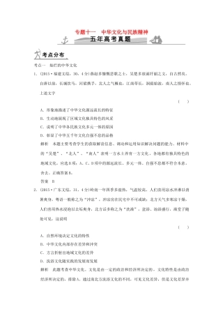 高考政治 第三部分 专题十一 中华文化与民族精神试题