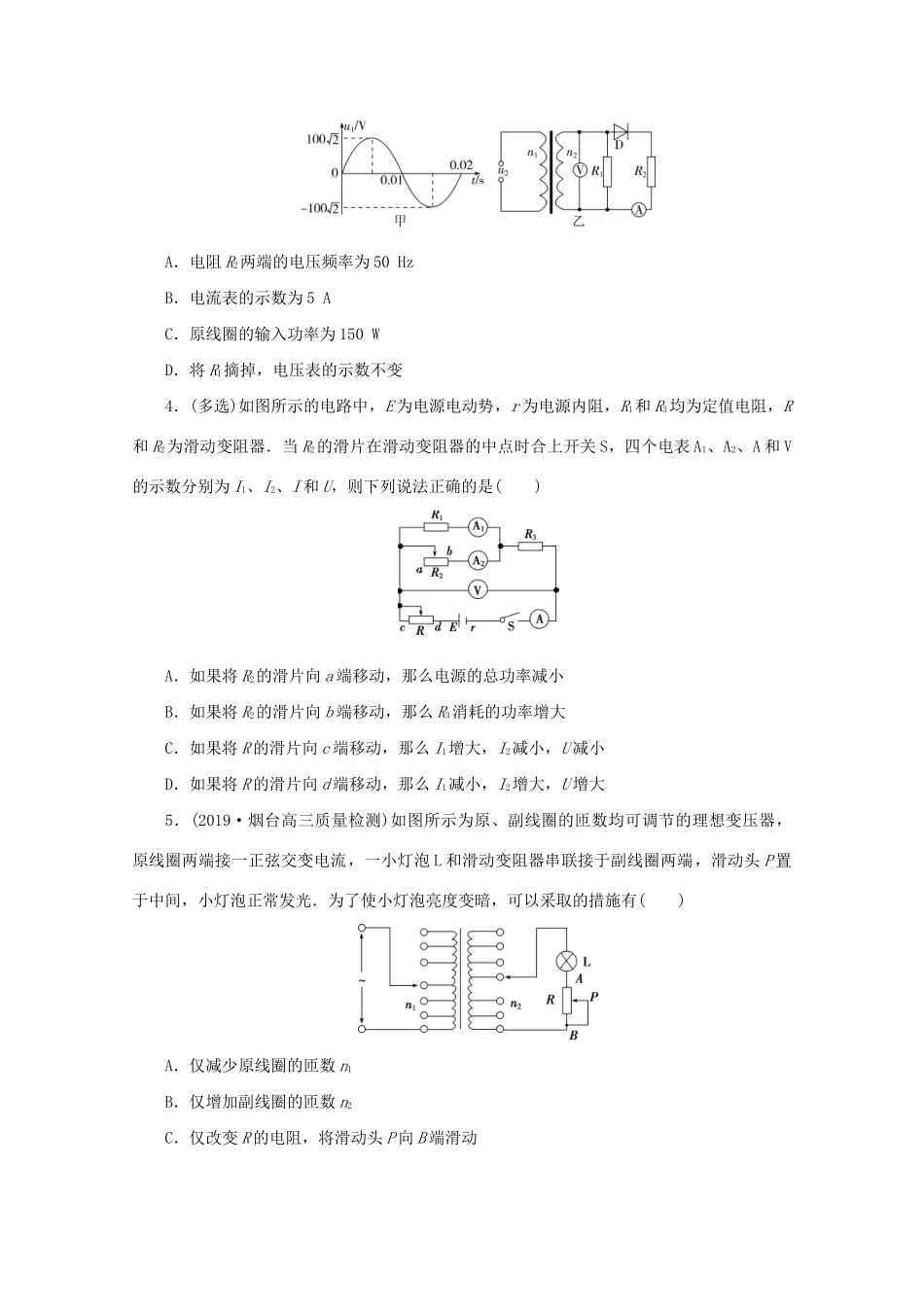 高考物理大三轮复习 选择题热点巧练 热点10 电路和理想变压器问题（含解析）试题_第2页