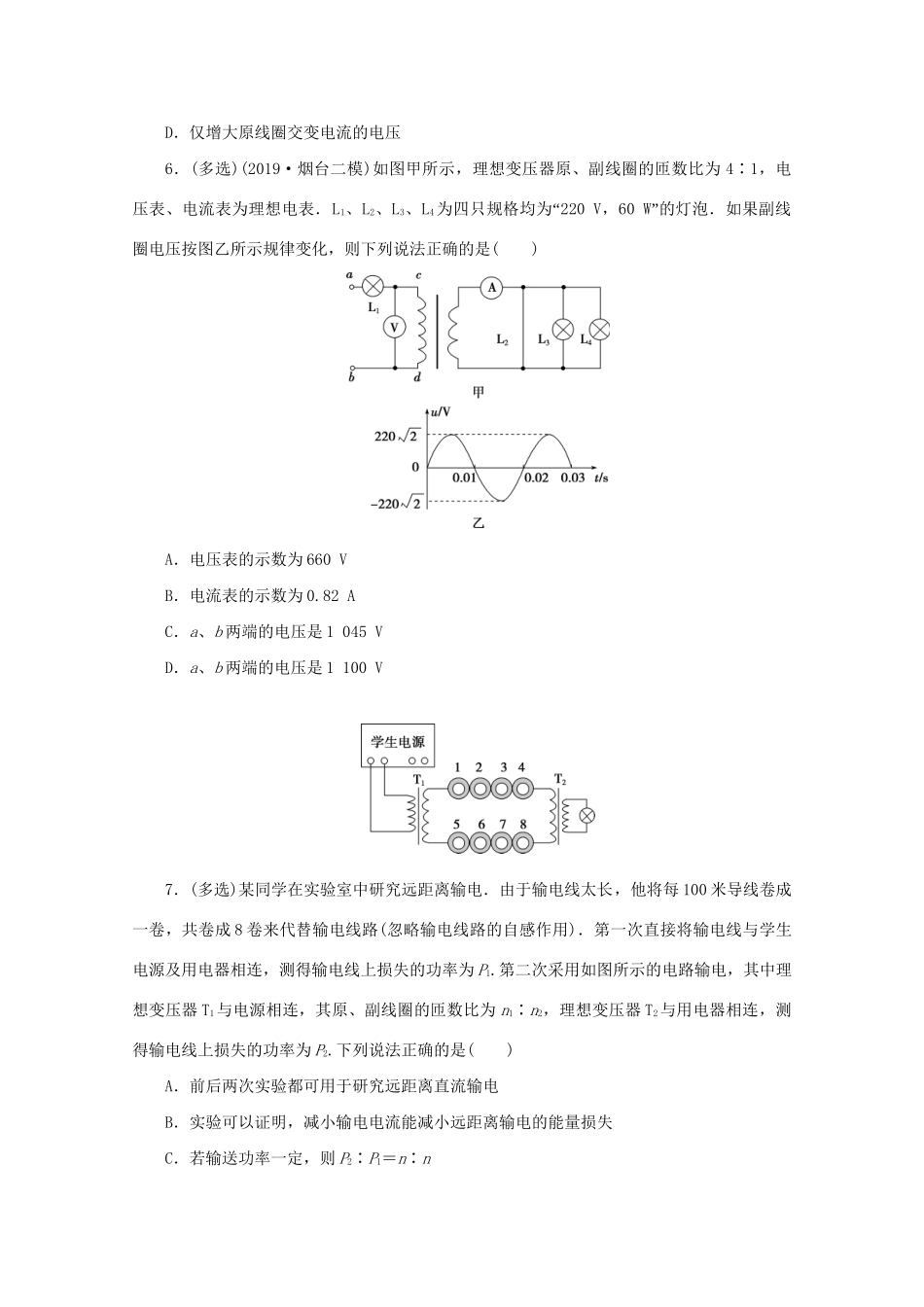 高考物理大三轮复习 选择题热点巧练 热点10 电路和理想变压器问题（含解析）试题_第3页