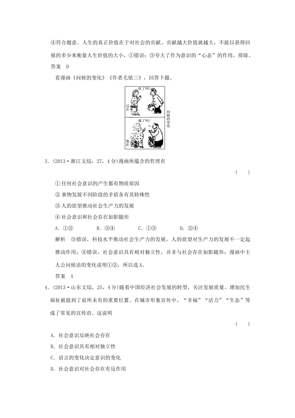 高考政治 第四部分 专题十六 认识社会与价值选择试题_第2页