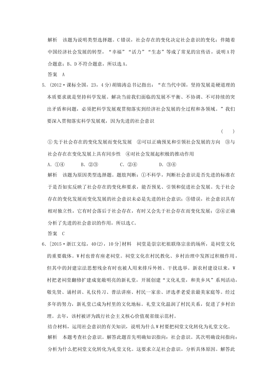高考政治 第四部分 专题十六 认识社会与价值选择试题_第3页