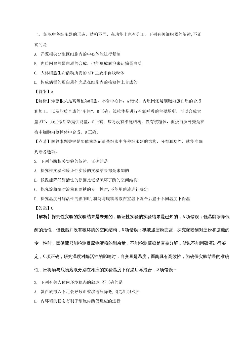 高考生物仿真考试试题（含解析）-人教版高三全册生物试题_第1页