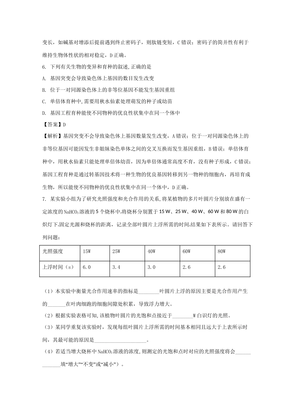高考生物仿真考试试题（含解析）-人教版高三全册生物试题_第3页