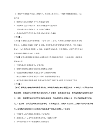 高考生物仿真考试试题（含解析）-人教版高三全册生物试题