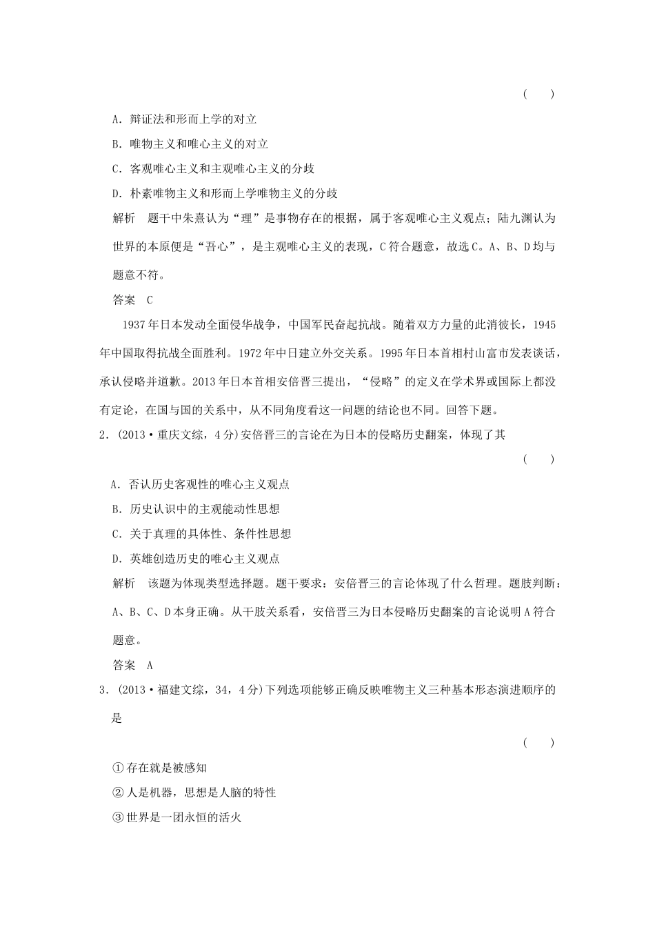 高考政治 第四部分 专题十三 生活智慧与时代精神试题_第3页