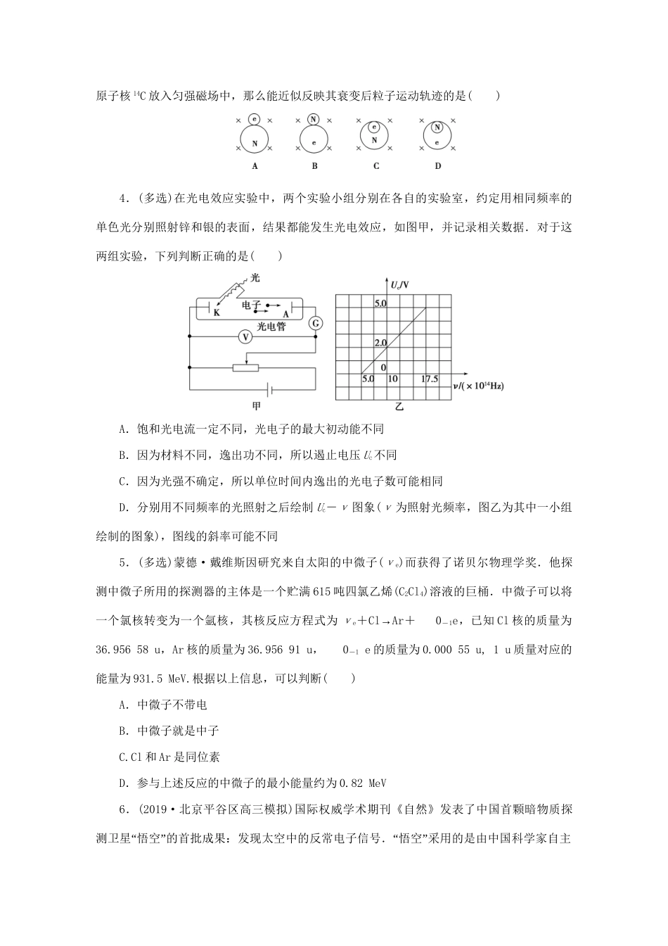 高考物理大三轮复习 选择题热点巧练 热点12 近代物理（含解析）试题_第2页