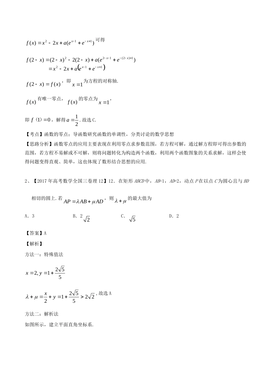 高考数学一题多解（含17年高考试题）-人教版高三全册数学试题_第2页