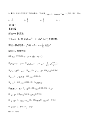 高考数学一题多解（含17年高考试题）-人教版高三全册数学试题