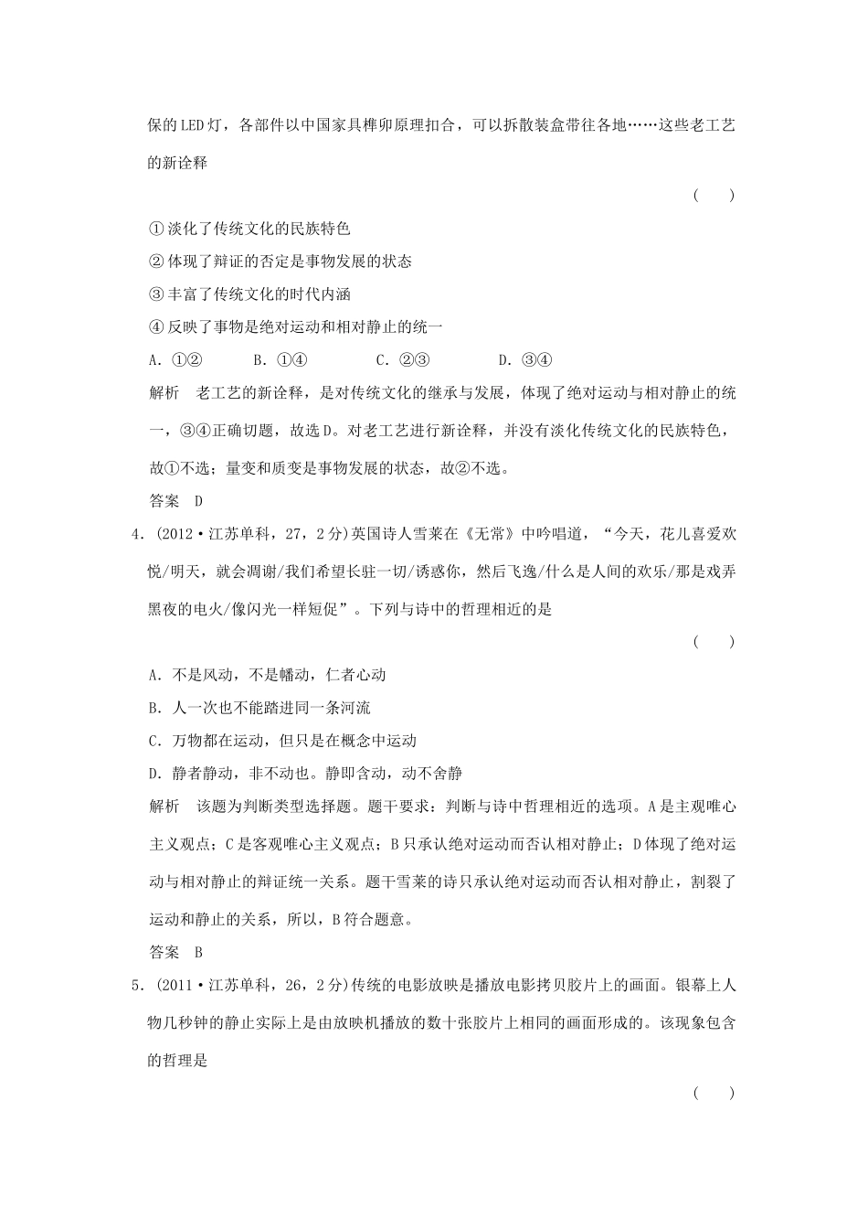 高考政治 第四部分 专题十四 探索世界与追求真理试题_第2页