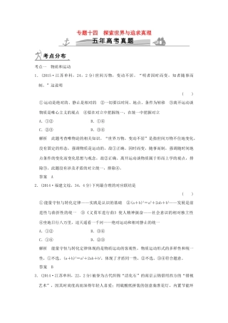 高考政治 第四部分 专题十四 探索世界与追求真理试题