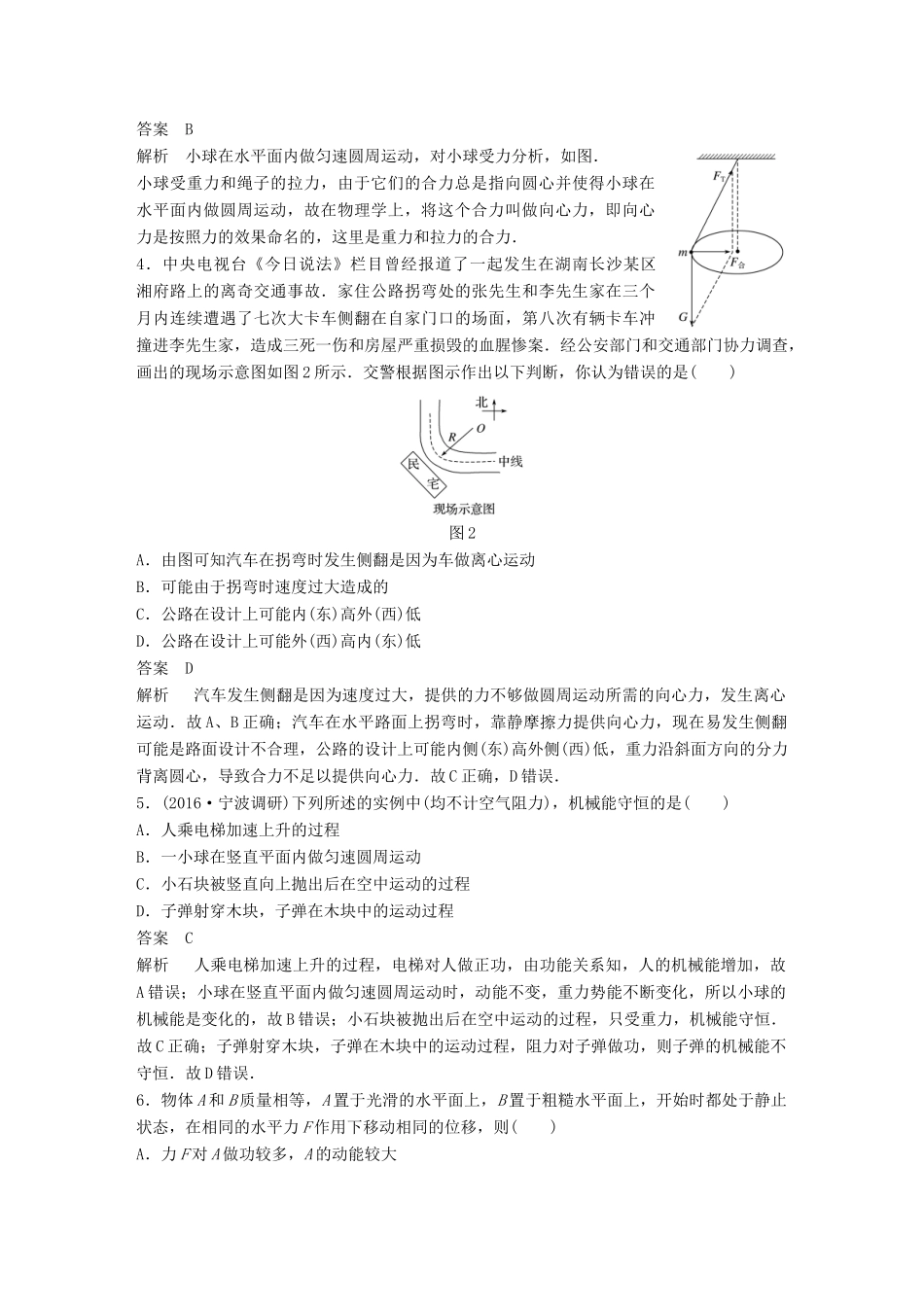 高考物理大二轮总复习 模块滚动检测卷（二）-人教版高三全册物理试题_第2页