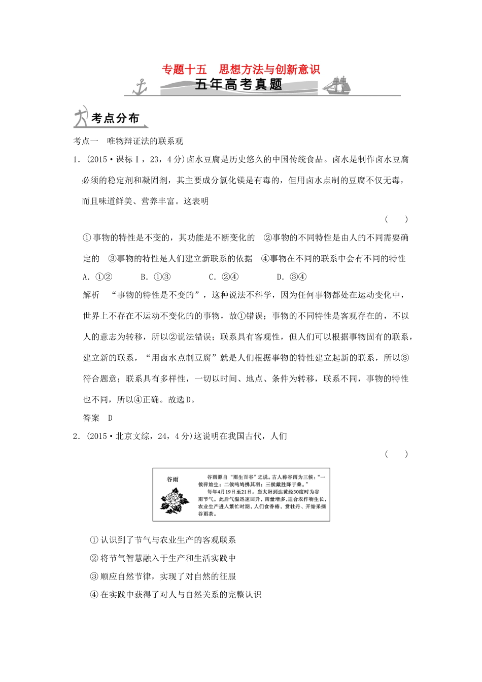 高考政治 第四部分 专题十五 思想方法与创新意识试题_第1页