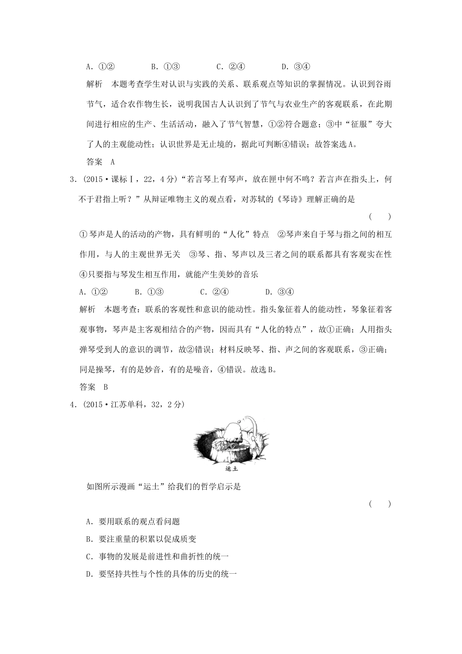 高考政治 第四部分 专题十五 思想方法与创新意识试题_第2页