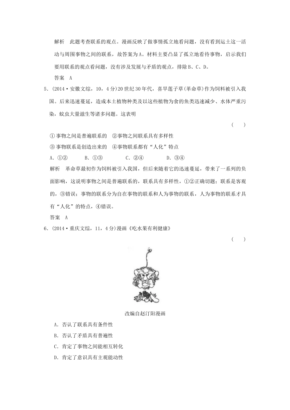 高考政治 第四部分 专题十五 思想方法与创新意识试题_第3页
