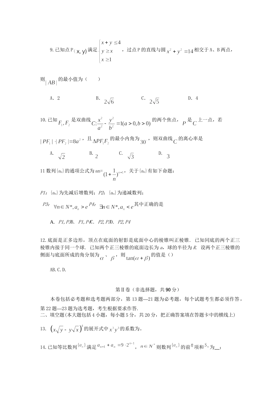 （全国卷Ⅰ）高考数学压轴卷 理-人教版高三全册数学试题_第3页