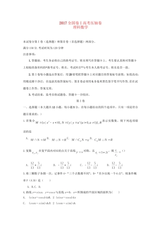 （全国卷Ⅰ）高考数学压轴卷 理-人教版高三全册数学试题