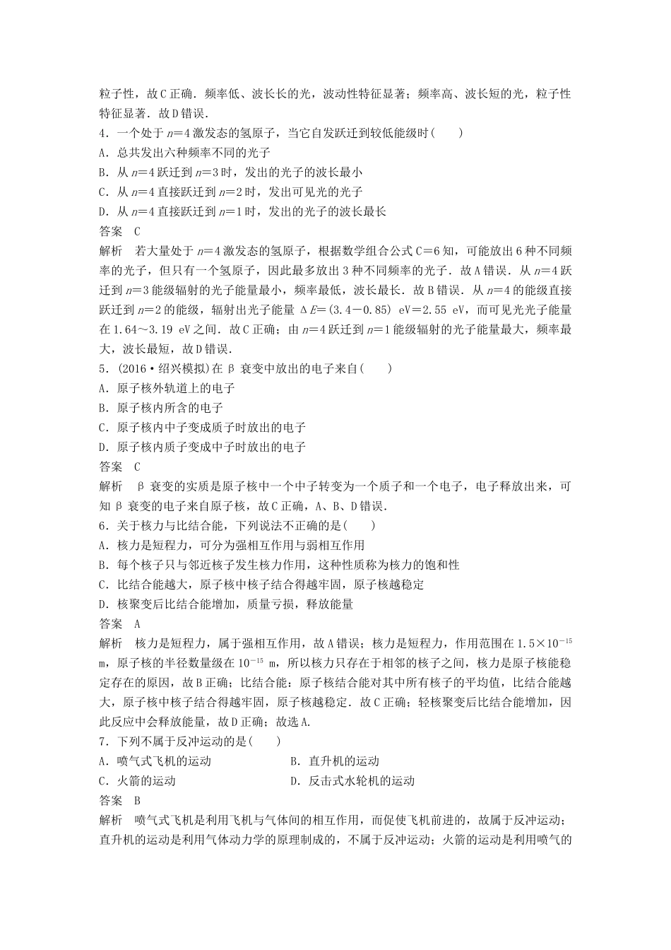 高考物理大二轮总复习 模块滚动检测卷（六）-人教版高三全册物理试题_第2页