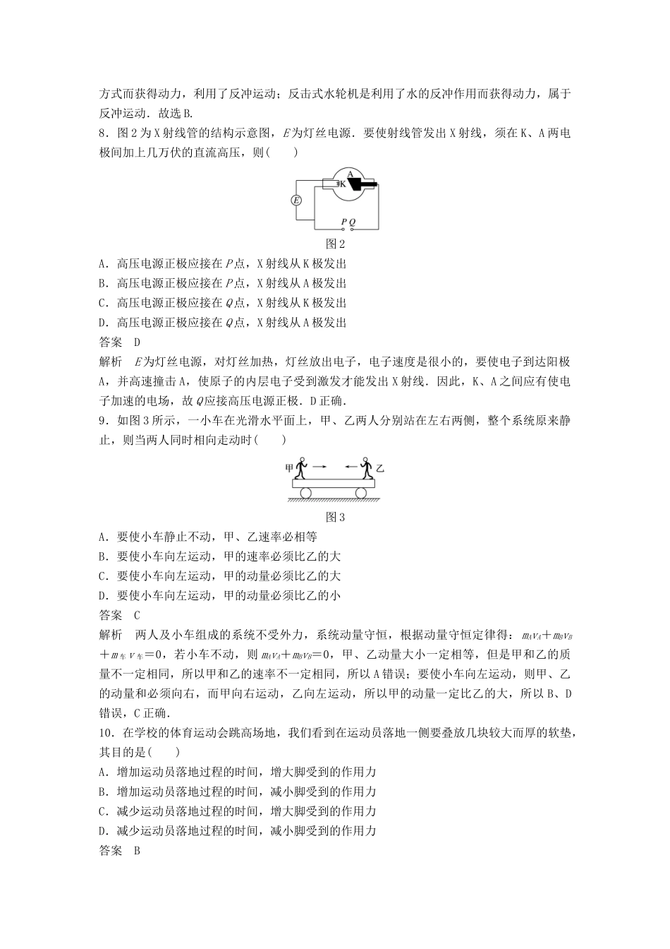 高考物理大二轮总复习 模块滚动检测卷（六）-人教版高三全册物理试题_第3页