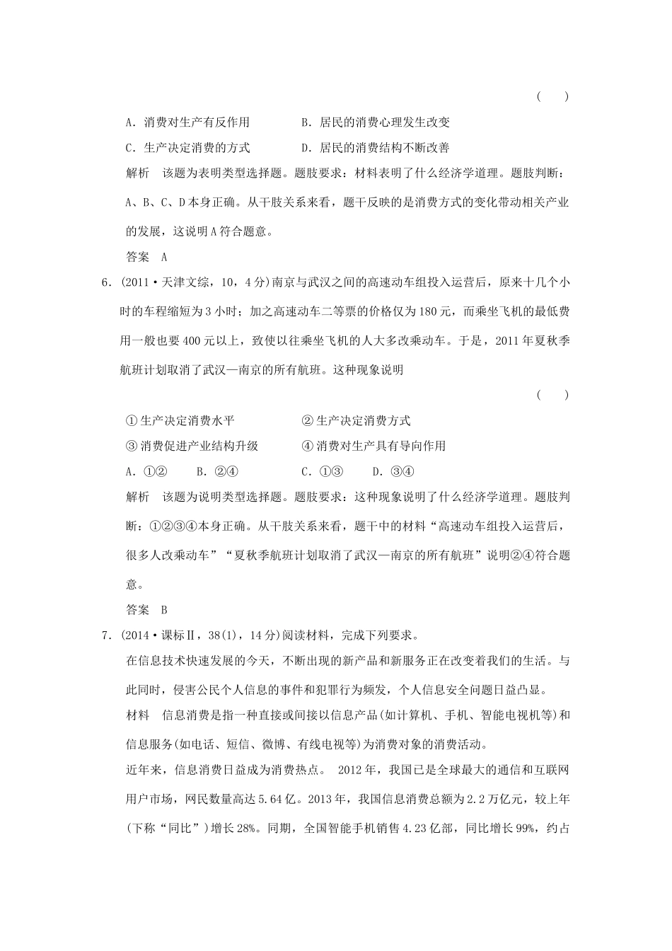 高考政治 第一部分 专题二 生产、劳动和经营试题_第3页