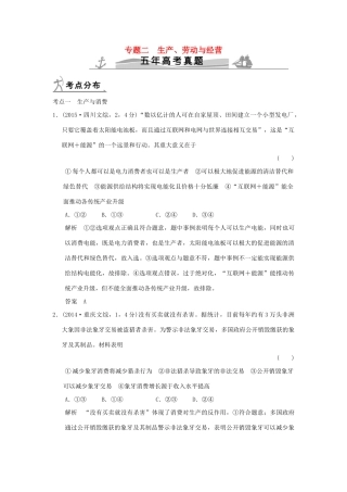 高考政治 第一部分 专题二 生产、劳动和经营试题