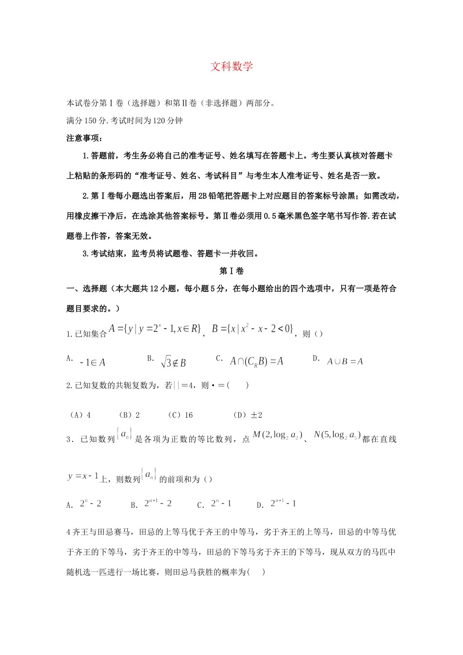 （全国卷Ⅰ）高考数学压轴卷 文-人教版高三全册数学试题_第1页