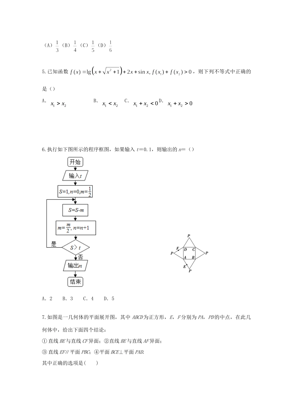 （全国卷Ⅰ）高考数学压轴卷 文-人教版高三全册数学试题_第2页