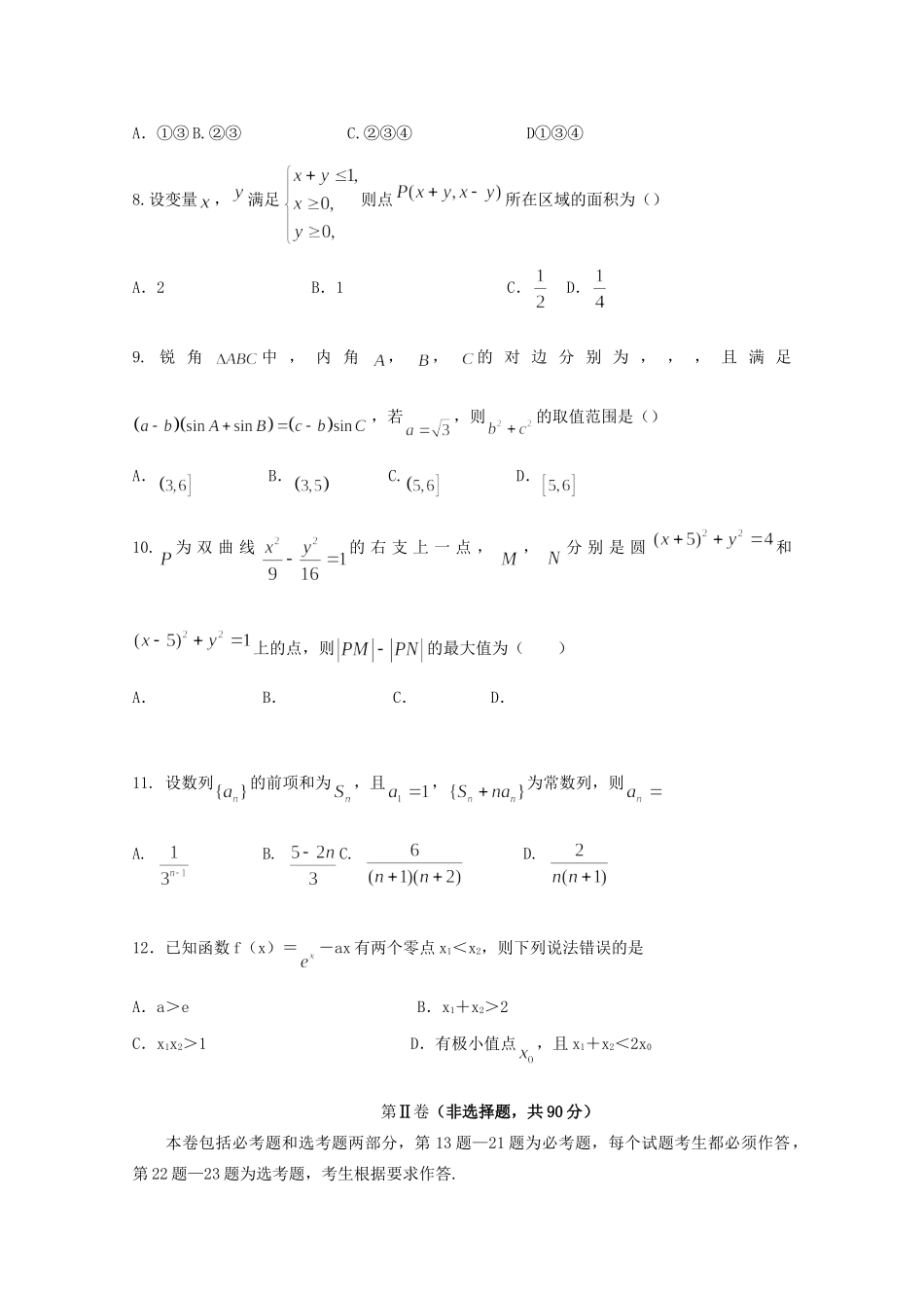 （全国卷Ⅰ）高考数学压轴卷 文-人教版高三全册数学试题_第3页