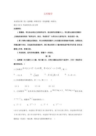 （全国卷Ⅰ）高考数学压轴卷 文-人教版高三全册数学试题