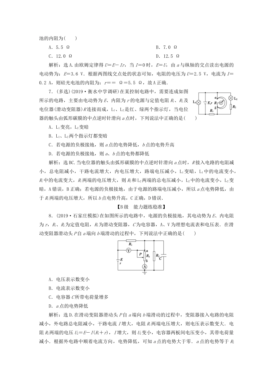 高考物理总复习 第八章 第2节 闭合电路欧姆定律及其应用检测（含解析）试题_第3页