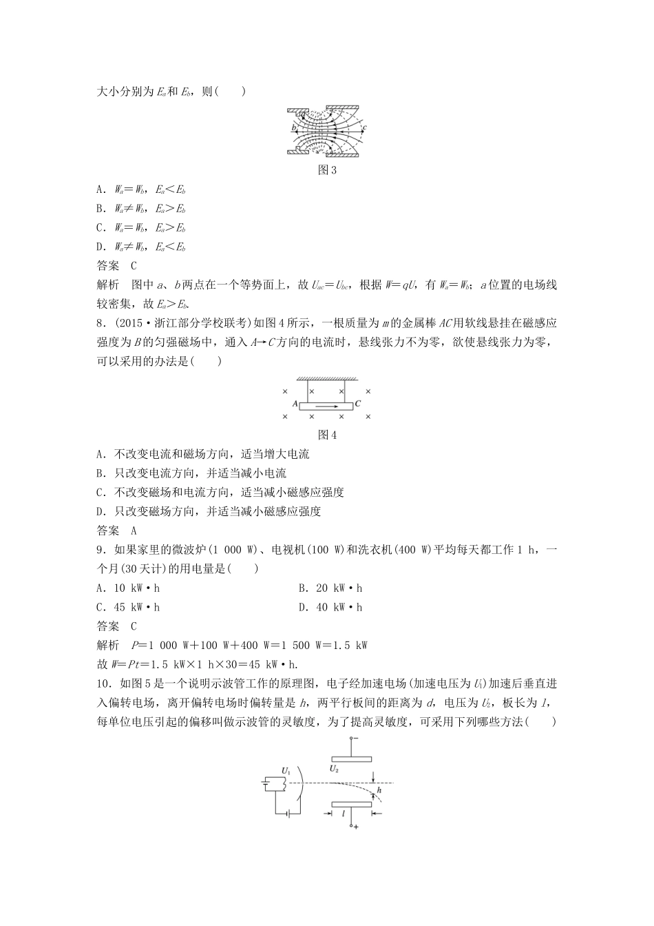 高考物理大二轮总复习 模块滚动检测卷（三）-人教版高三全册物理试题_第3页