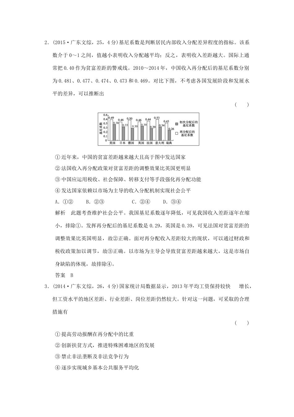高考政治 第一部分 专题三 收入与分配试题_第3页