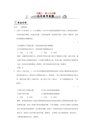 高考政治 第一部分 专题三 收入与分配试题