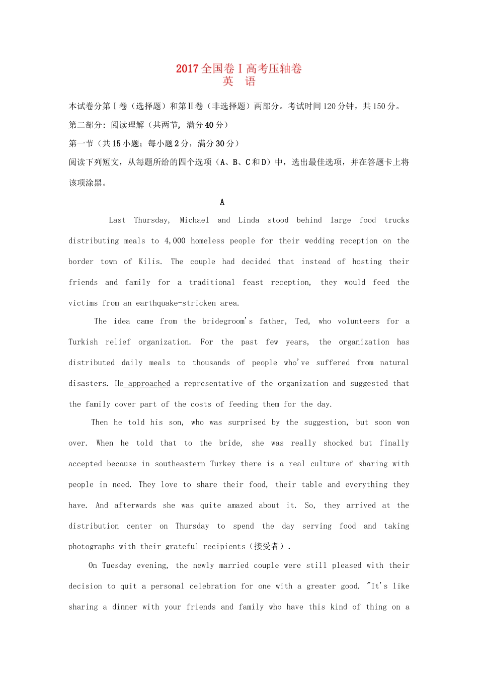 （全国卷Ⅰ）高考英语压轴卷-人教版高三全册英语试题_第1页