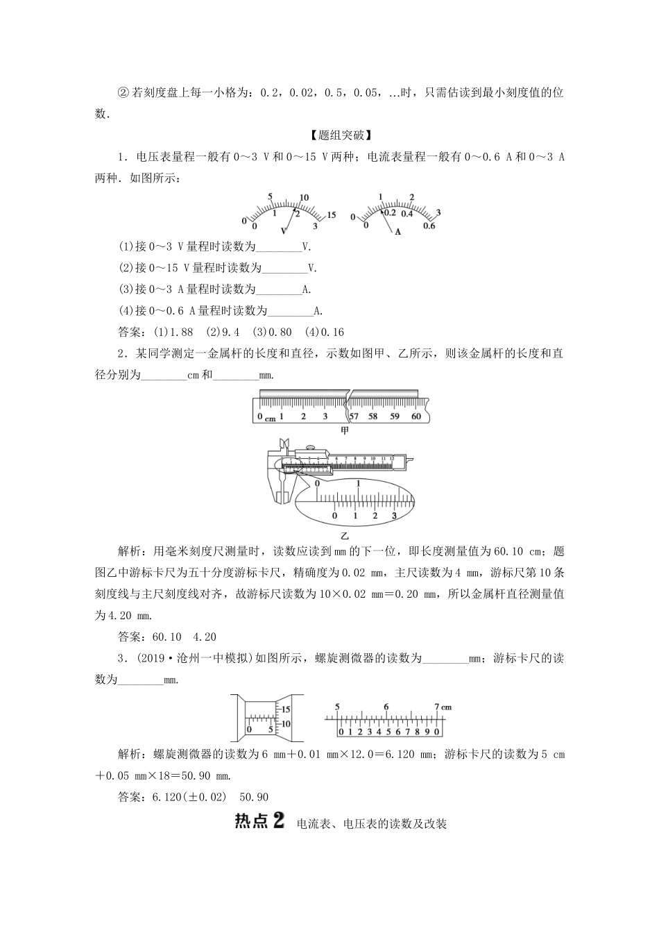 高考物理总复习 第八章 第3节 电学中仪器的使用及基本电路的选择检测（含解析）试题_第2页