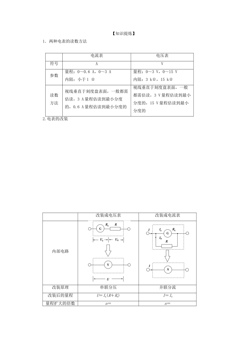 高考物理总复习 第八章 第3节 电学中仪器的使用及基本电路的选择检测（含解析）试题_第3页