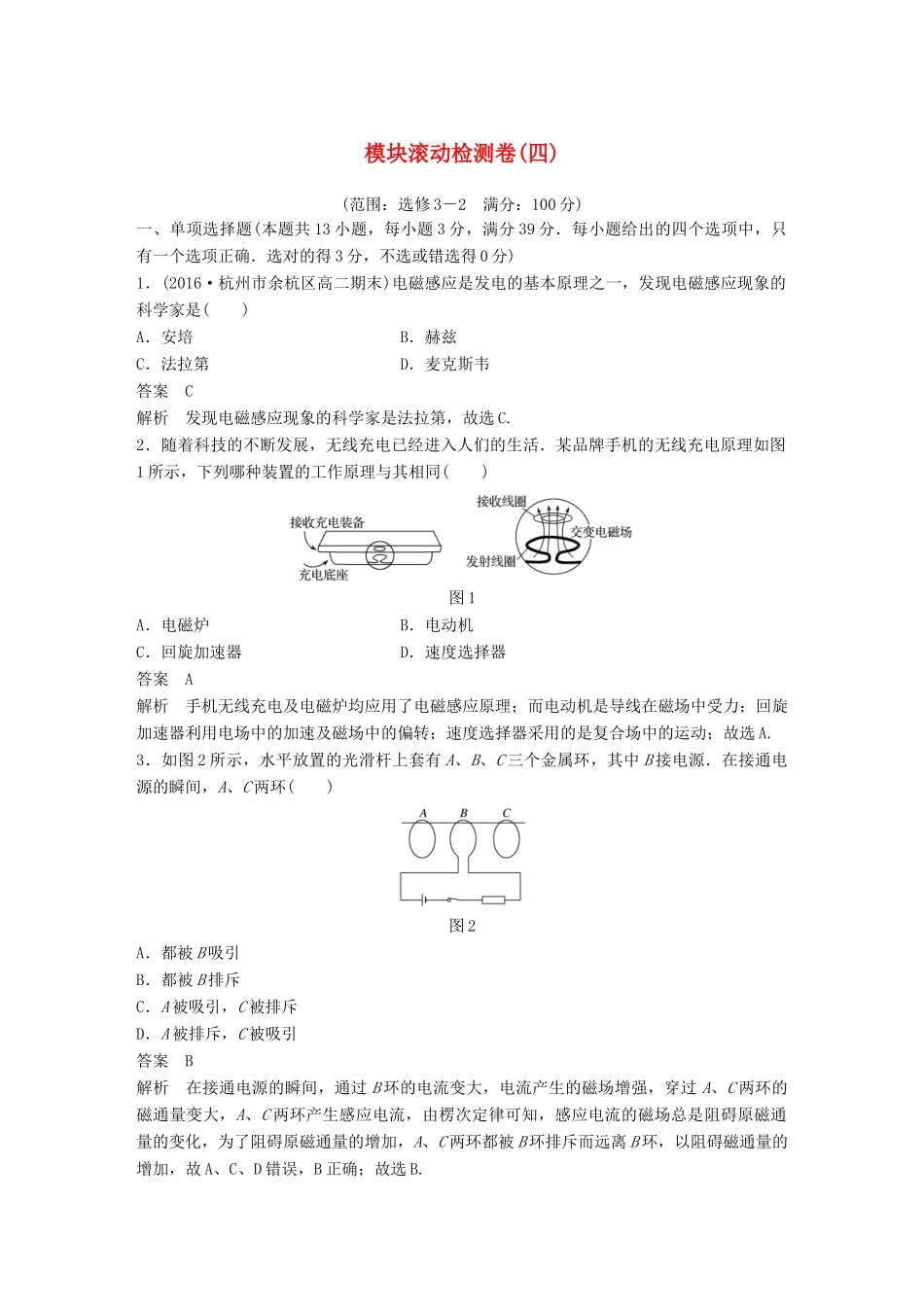 高考物理大二轮总复习 模块滚动检测卷（四）-人教版高三全册物理试题_第1页