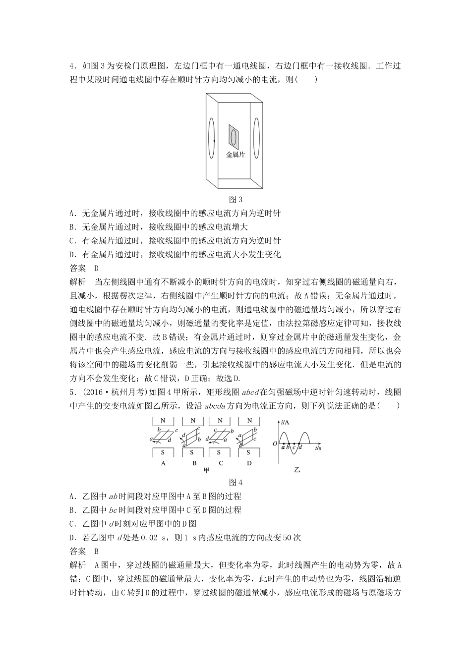 高考物理大二轮总复习 模块滚动检测卷（四）-人教版高三全册物理试题_第2页