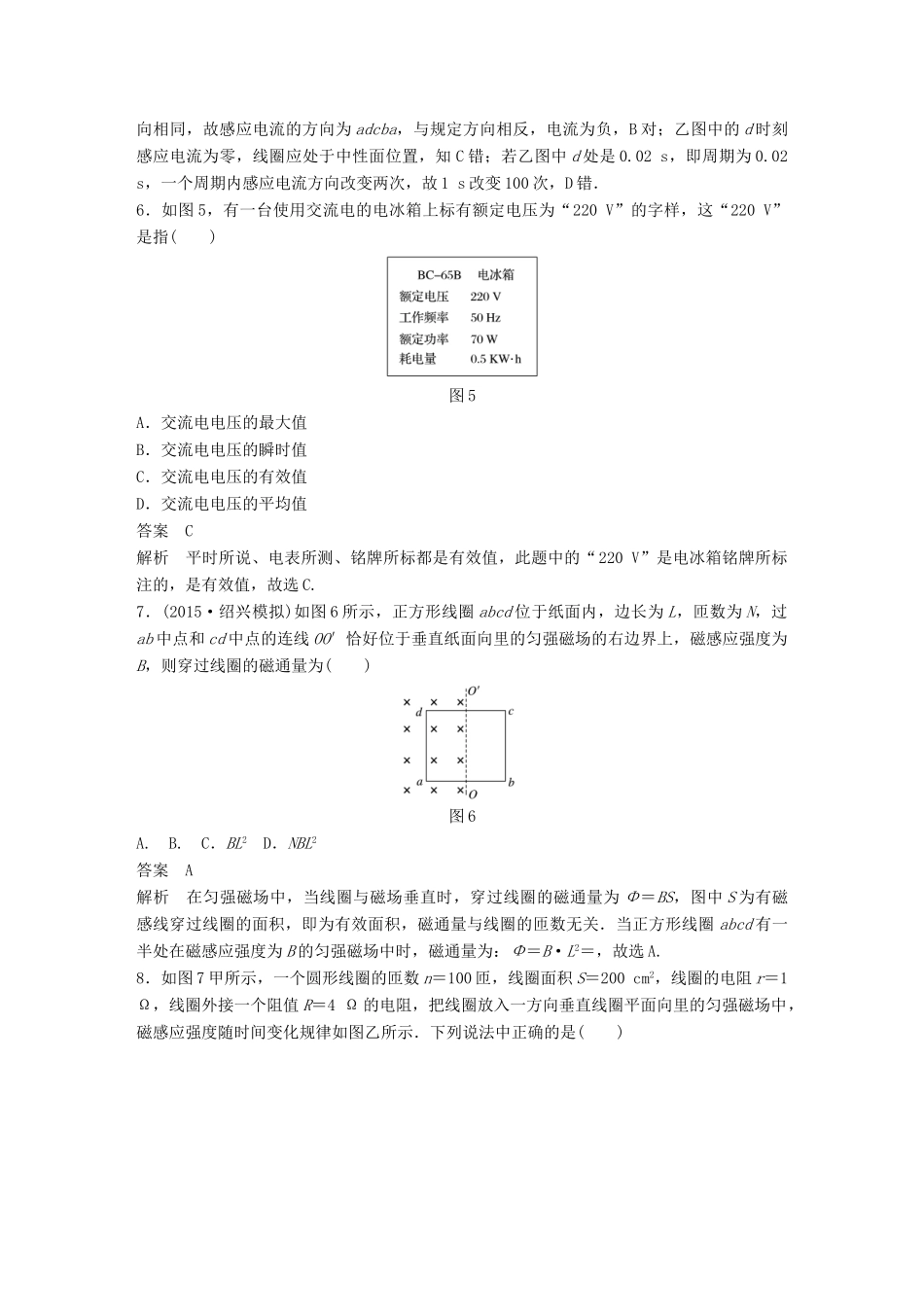 高考物理大二轮总复习 模块滚动检测卷（四）-人教版高三全册物理试题_第3页