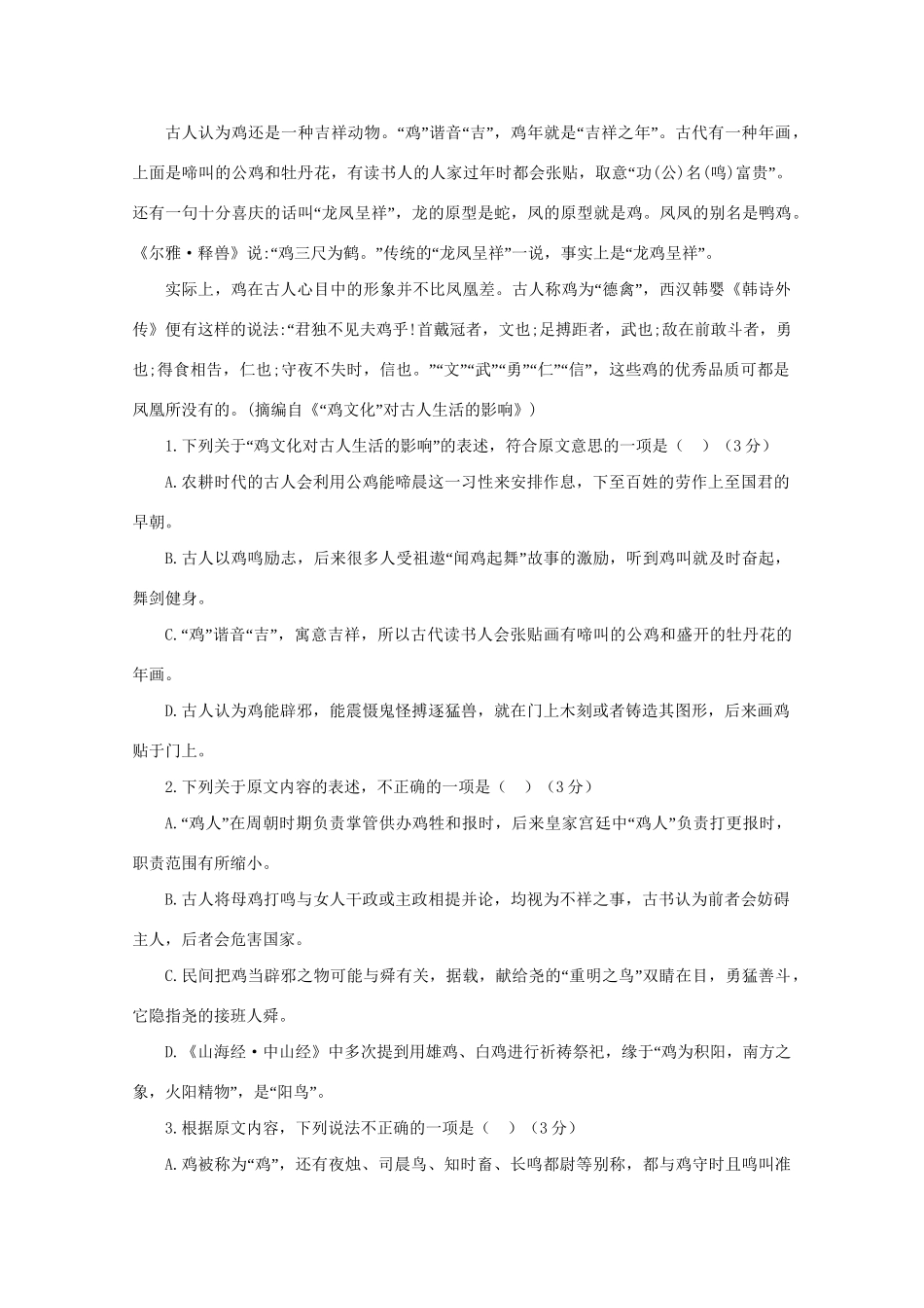 （全国卷Ⅰ）高考语文压轴卷-人教版高三全册语文试题_第2页