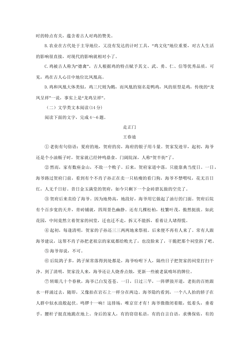 （全国卷Ⅰ）高考语文压轴卷-人教版高三全册语文试题_第3页