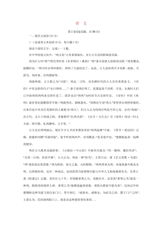 （全国卷Ⅰ）高考语文压轴卷-人教版高三全册语文试题