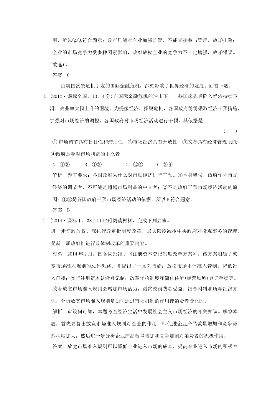 高考政治 第一部分 专题四 发展社会主义市场经济试题_第2页