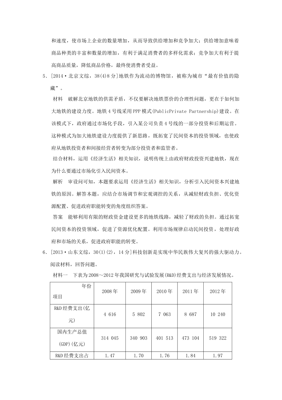 高考政治 第一部分 专题四 发展社会主义市场经济试题_第3页
