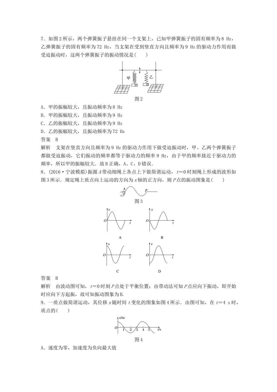高考物理大二轮总复习 模块滚动检测卷（五）-人教版高三全册物理试题_第3页
