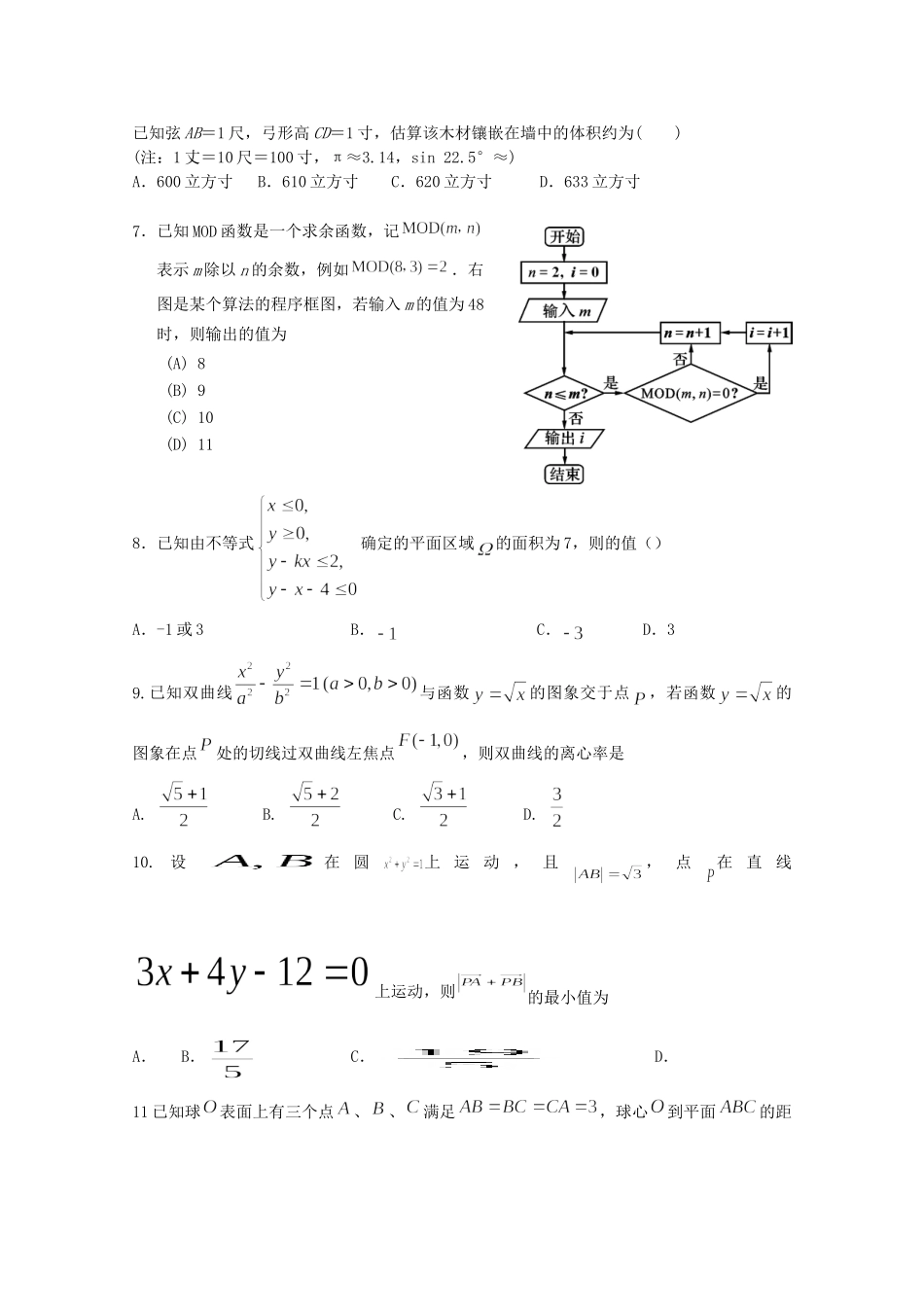 （全国卷Ⅱ）高考数学压轴卷 理-人教版高三全册数学试题_第2页