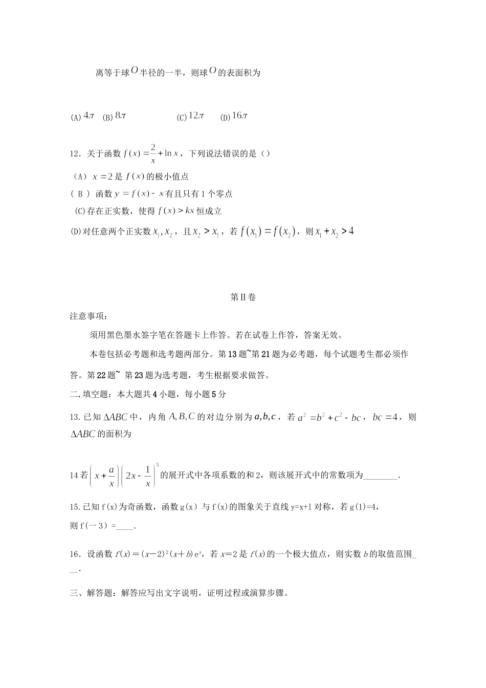 （全国卷Ⅱ）高考数学压轴卷 理-人教版高三全册数学试题_第3页