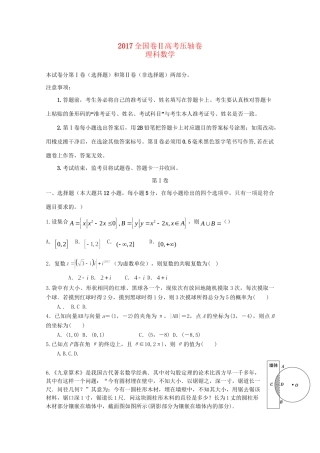 （全国卷Ⅱ）高考数学压轴卷 理-人教版高三全册数学试题