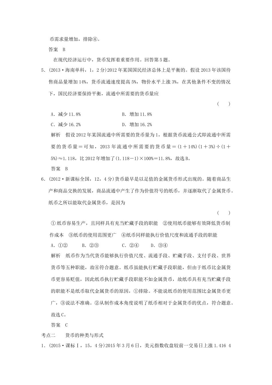 高考政治 第一部分 专题一 生活与消费试题_第3页